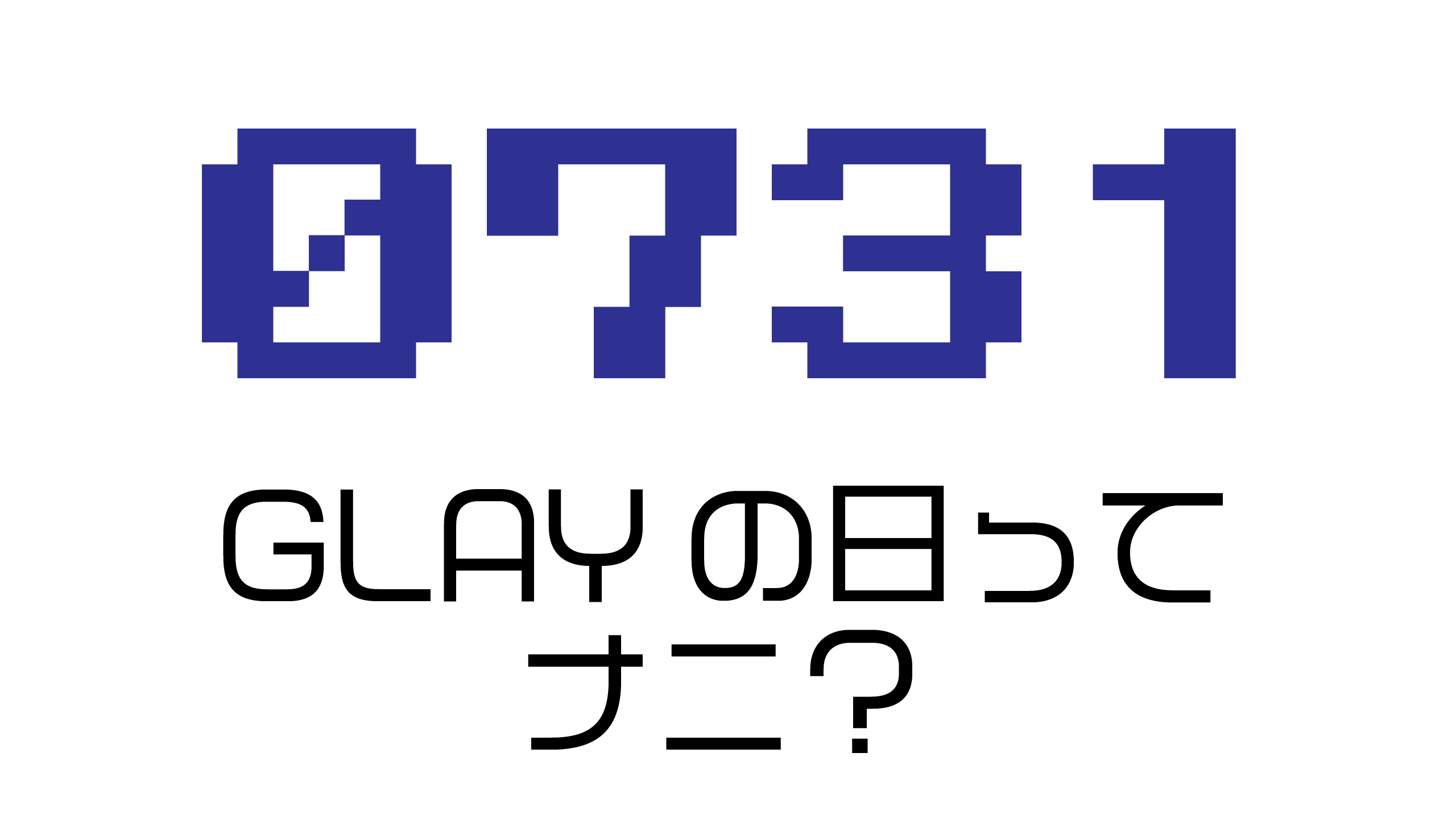 Glay Day Glayer Glayファンのためのglay情報サイト