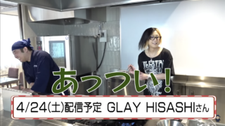 Fridayデジタルでglayの寄付について取り上げられています Glayer Glayファンのためのglay情報サイト